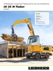 Інформація про продукцію LH 35 M Timber Litronic